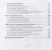 Экономическая статистика в страховании. Учебник - 2