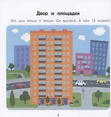 Дом: энциклопедия для малышей в картинках - 2