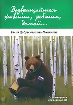 Возвращайтесь живыми, ребята, домой...: стихотворения для бойцов СВО