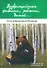 Возвращайтесь живыми, ребята, домой...: стихотворения для бойцов СВО - 0