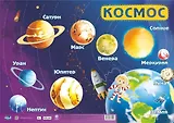 Учебные плакаты. Космос. (Формат А2)