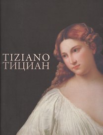 Альбом Тициан = Tiziano Текст парал. рус., англ.