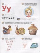 Мой первый букварь. Начинаем читать с нуля - 2