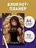 Планер недат. А4 36л "Аниме" скоба, вертик. - 2
