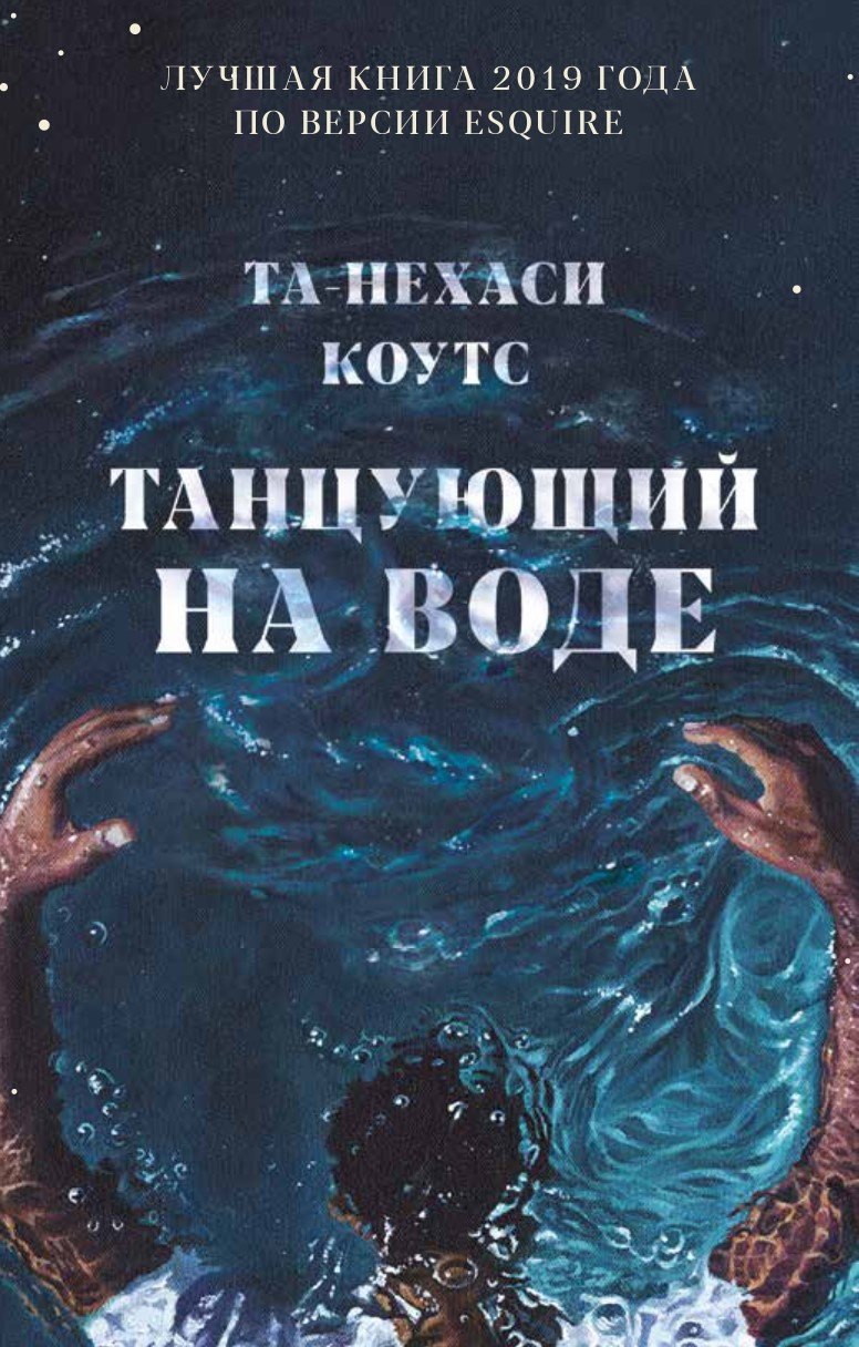 

Танцующий на воде