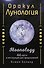 Оракул Лунология. 44 карты и инструкция для предсказаний. Moonology - 0