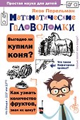 Математические головоломки - 0