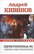 Одноклассница.ru