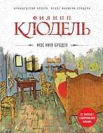 Мое имя Бродек