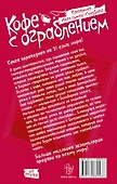 Кофе с ограблением - 1