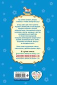 Читаем дома с мамой: для детей 6-7 лет - 1