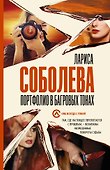 Портфолио в багровых тонах - 0
