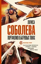 Портфолио в багровых тонах