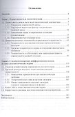 Динамика нормативности и экологическое мышление (на материале русского языка ХХI века): монография - 1