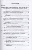 Совместимость социально-экономических систем: Монография - 1