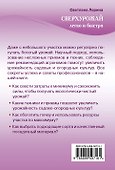 Сверхурожай легко и быстро. Правила и техники - 1