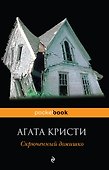 Скрюченный домишко - 0