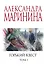 Горький квест. Том 1 - 0