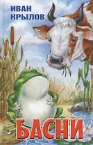 Басни
