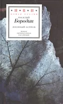 Лосиный остров. Стихи 2005-2015