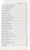 Пробуждение кн.1 (мХранитель) Глазырин - 2