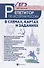 Репетитор по истории России в схемах,картах и зад - 0