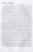 Записки из мертвого дома - 2
