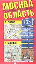 Москва и область Карта города и области (1:50 тыс./1:330 тыс.) (раскладная) (Гео-Трейд)