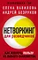 Комплект из 3 книг (Нетворкинг для разведчиков. Как извлечь пользу из любого знакомства. Женщина, которая умеет хранить тайны. Зашифрованное сердце) - 0