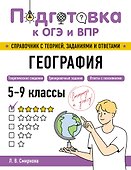 География - 0