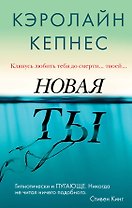 Новая Ты