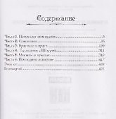 Хроники Арреды: Последнее знамение - 2