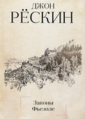 Законы Фьезоле - 0