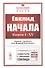 Начала. Книги I–XV - 0