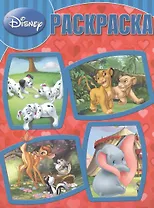 Волшебная раскраска № РК 14215 ("Классика Disney")