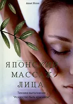 Японский массаж лица