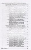 наноГеология. Учебник - 2