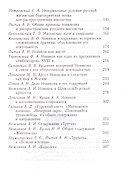 Николай Иванович Новиков: его жизнь и сочинения : сборник историко-литературных статей - 2