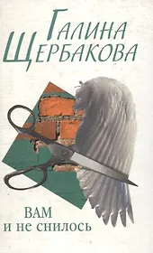 Вам и не снилось