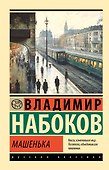 Машенька - 0