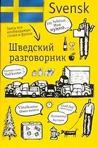 Шведский разговорник