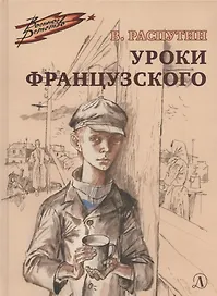 Уроки  французского
