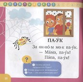 Букварь. Учимся бегло читать - 1