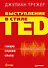 Выступление в стиле TED. Говорю. Слушаю. Слышу. - 0
