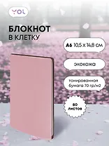 Записная книжка А6 80 листов в клетку, "Inspiration series" пыльно-розовый, Yoi