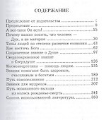 Азбука жизни для ищущих Свет. - 1