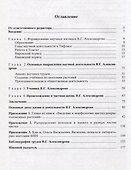 Василий Георгиевич Александров. 1887-1963 - 1