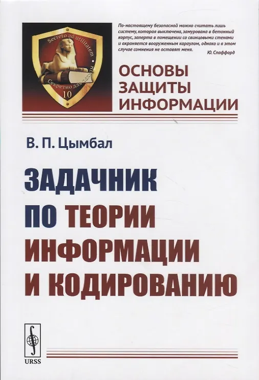 Задачник по теории информации и кодированию - 0