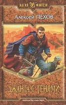 Джанга с тенями