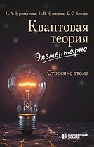 Квантовая теория элементарно Строение атома
